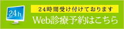 東京都葛飾区｜診療予約｜新小岩歯科医院